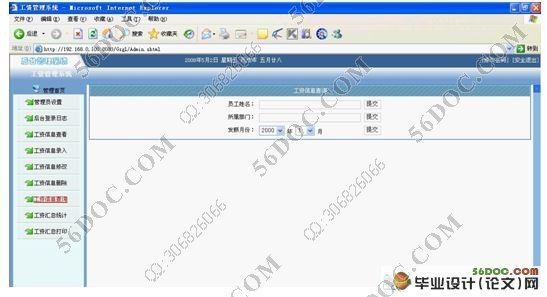 企业工资管理系统的设计与实现(MySQL)