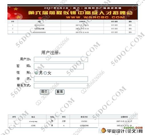 人才交流网站的设计与实现(SQLserver)