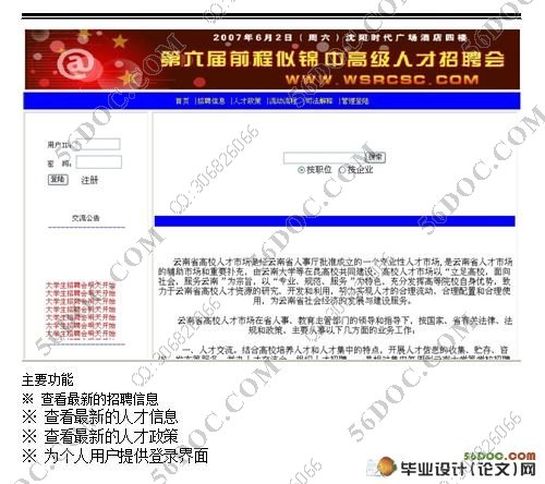 人才交流网站的设计与实现(SQLserver)