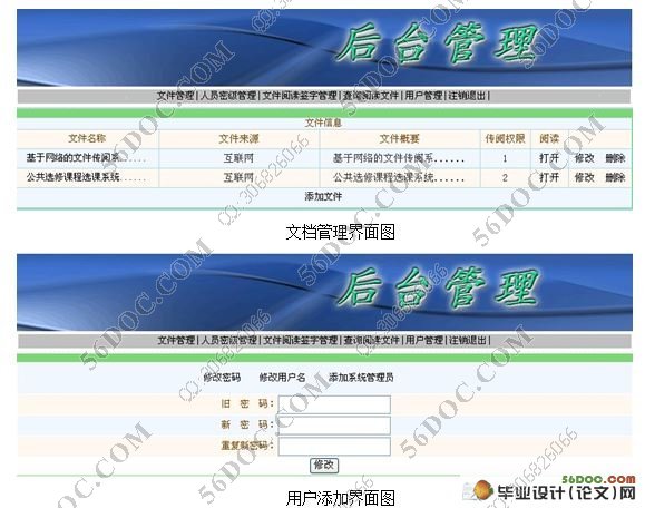 基于网络的文件传阅系统的设计与实现
