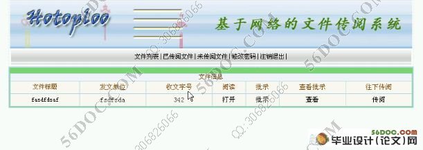 基于网络的文件传阅系统的设计与实现