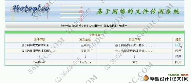 基于网络的文件传阅系统的设计与实现