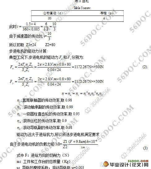 二维步进单片机控制工作台机械系统设计(含cad零件图和装配图)