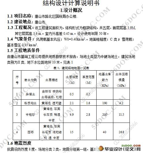 五层5256平米国税局办公楼建筑结构设计