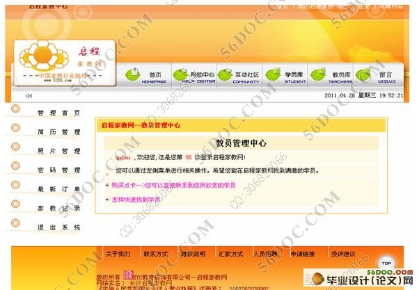 大学生家教网站设计与实现(MyEclipse,SQL2005)(附答辩记录)
