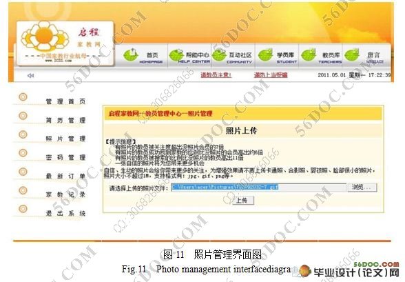 大学生家教网站设计与实现(MyEclipse,SQL2005)(附答辩记录)