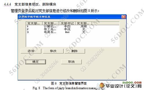 计算机学院党员信息管理系统的设计与实现(附答辩记录)