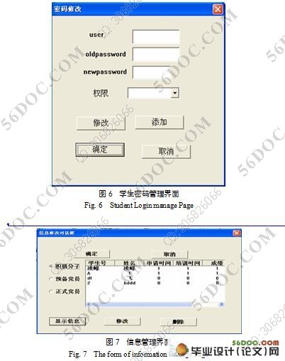 计算机学院党员信息管理系统的设计与实现(附答辩记录)