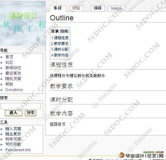 基于Wiki的知识协同建构系统设计与实现(PHP,MySQL)(附答辩记录)