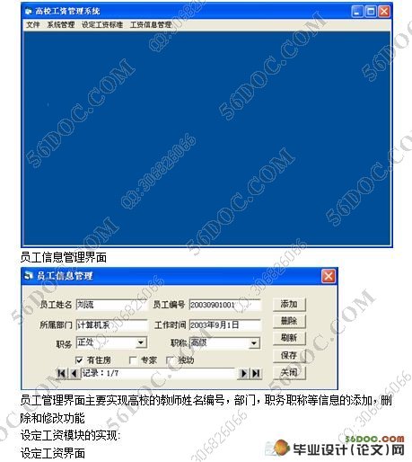 高校工资管理系统的设计与实现(VB,Access)