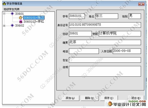 学生学籍管理系统的设计与实现(VB,Access)