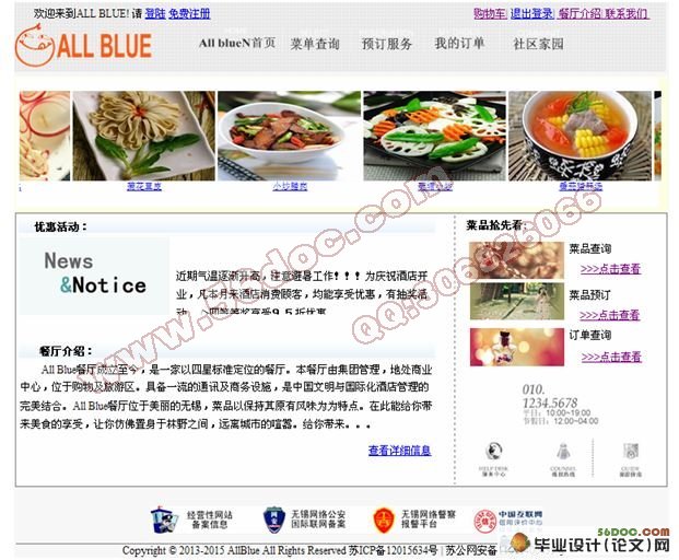 基于.NET的在线订餐系统设计与开发