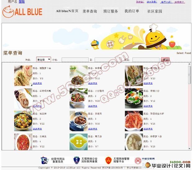 基于.NET的在线订餐系统设计与开发
