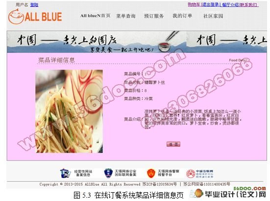 基于.NET的在线订餐系统设计与开发