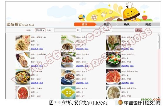 基于.NET的在线订餐系统设计与开发