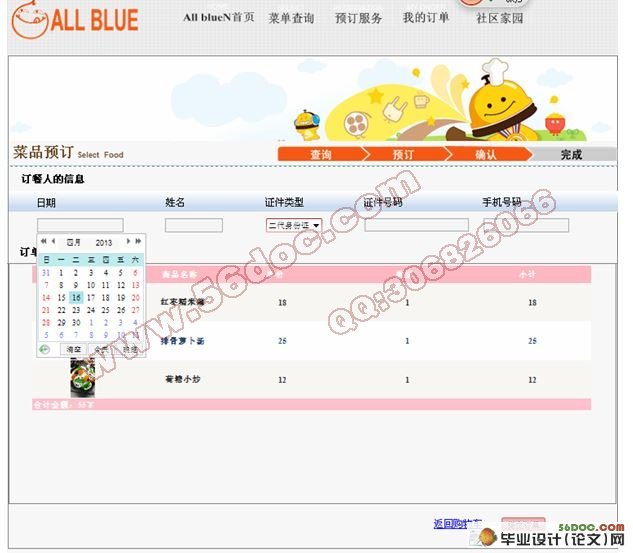 基于.NET的在线订餐系统设计与开发