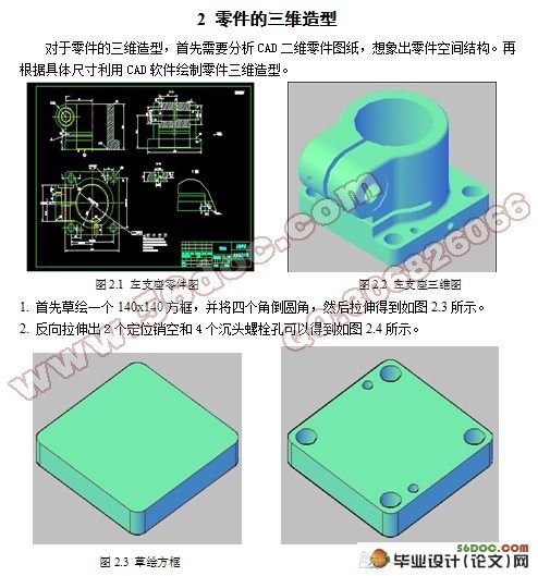 基于左支座零件的工艺及工装设计
