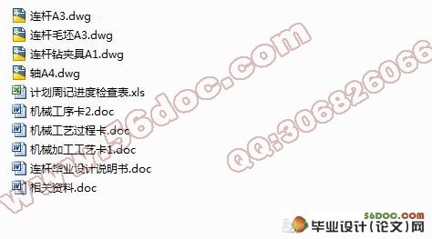 连杆工艺工装设计