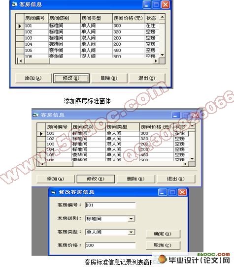 酒店客房信息管理系统毕业设计(VB,Access)