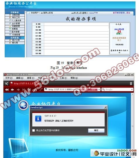 企业协同办公系统的设计与实现