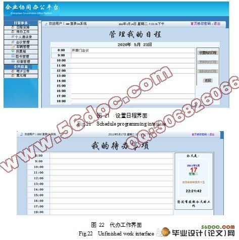 企业协同办公系统的设计与实现