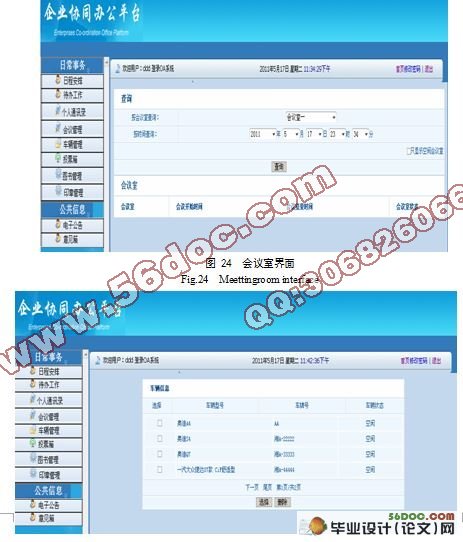 企业协同办公系统的设计与实现
