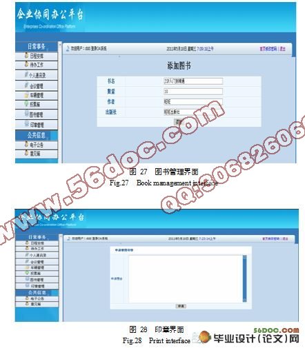 企业协同办公系统的设计与实现