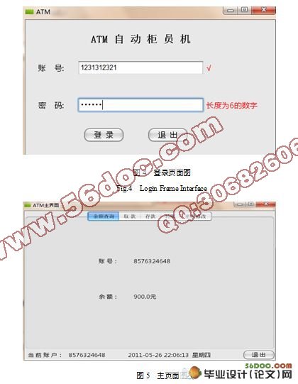 ATM取款机模拟系统的设计与实现(附答辩)