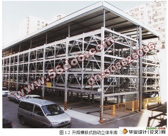 自动立体车库PLC控制系统设计(附接线图,电路图)