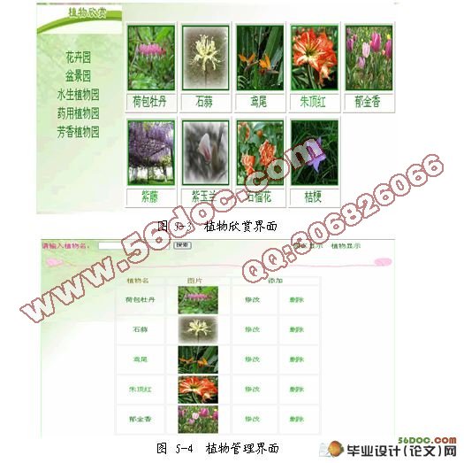 网上植物园的设计与实现(ASP,SQL2000)