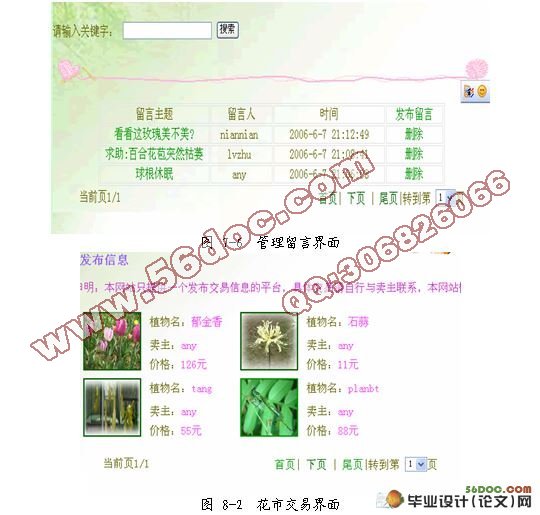 网上植物园的设计与实现(ASP,SQL2000)