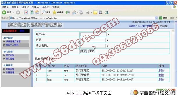 基于JSP的仪器日常维护管理系统设计(SQL2000)