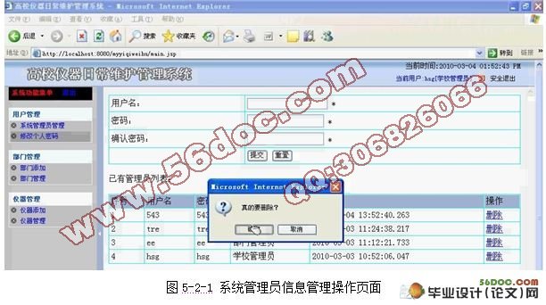 基于JSP的仪器日常维护管理系统设计(SQL2000)