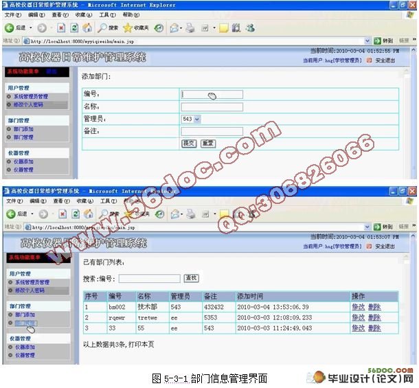 基于JSP的仪器日常维护管理系统设计(SQL2000)
