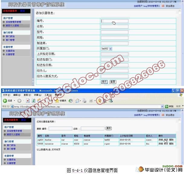 基于JSP的仪器日常维护管理系统设计(SQL2000)