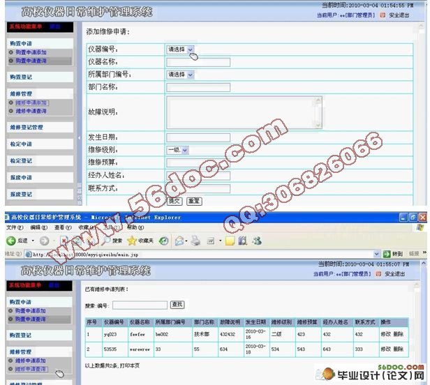 基于JSP的仪器日常维护管理系统设计(SQL2000)