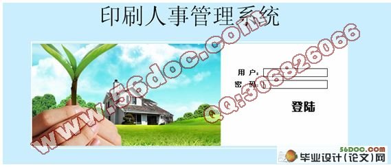 印刷人事管理系统的设计与实现