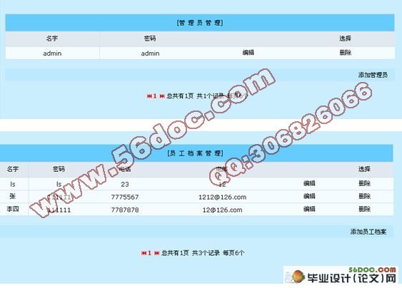 印刷人事管理系统的设计与实现