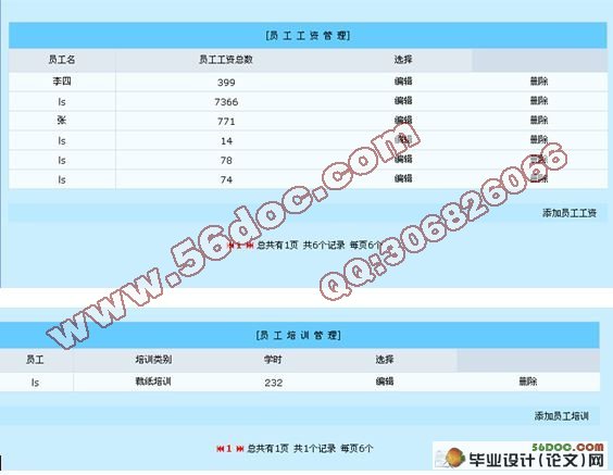 印刷人事管理系统的设计与实现
