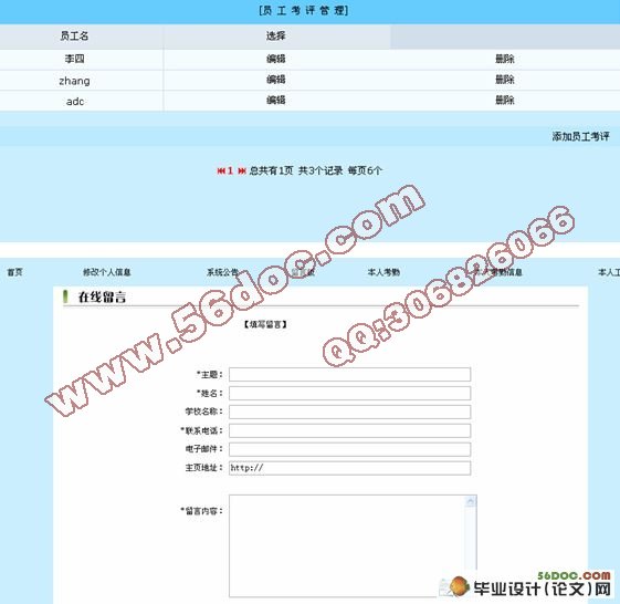 印刷人事管理系统的设计与实现
