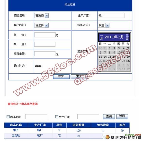 红太阳超市销售管理系统的设计与实现(ASP.NET,SQL2005)