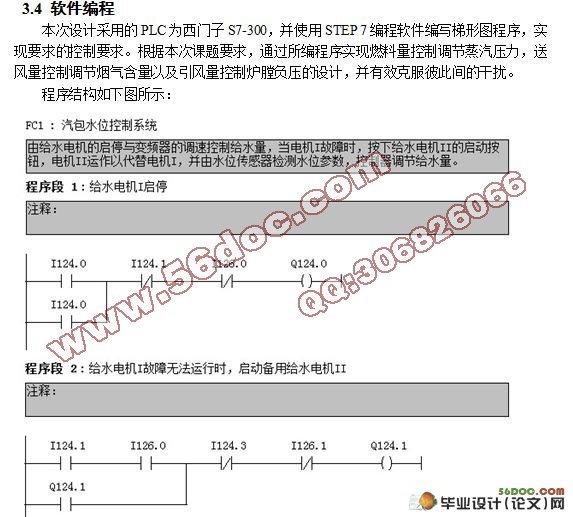 基于PLC的锅炉实时监控控制设计(西门子S7-300)