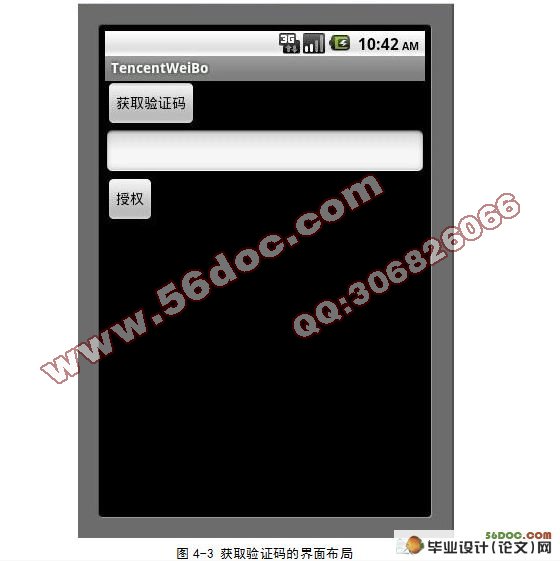 基于Android腾讯微博客户端的设计与实现