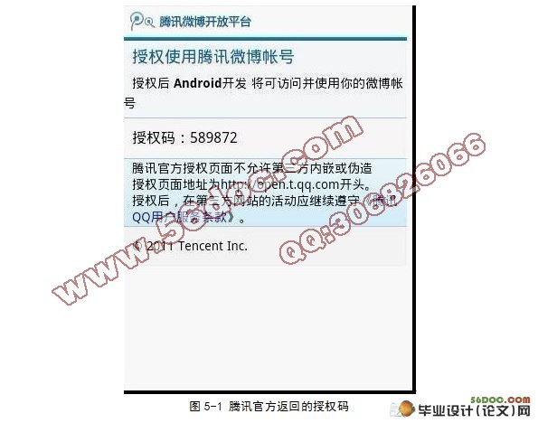基于Android腾讯微博客户端的设计与实现