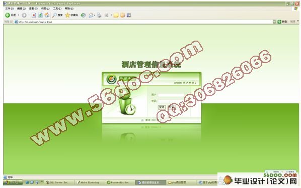 基于PHP的酒店信息管理系统的设计(MySQL)