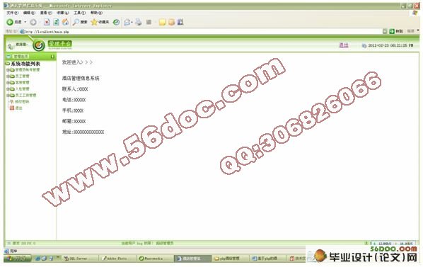 基于PHP的酒店信息管理系统的设计(MySQL)