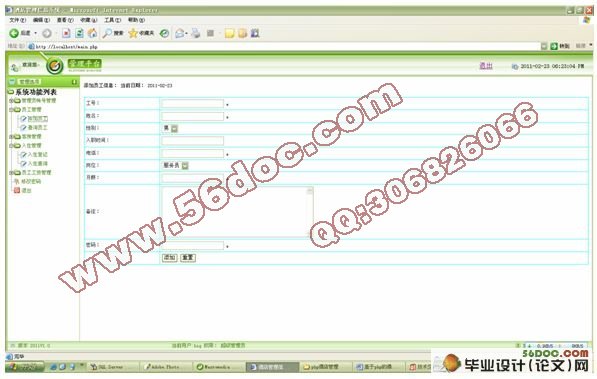 基于PHP的酒店信息管理系统的设计(MySQL)