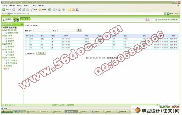 基于PHP的酒店信息管理系统的设计(MySQL)