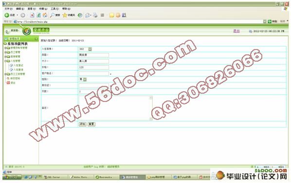 基于PHP的酒店信息管理系统的设计(MySQL)