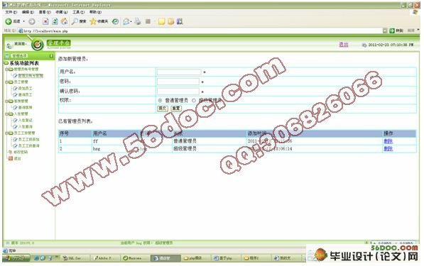 基于PHP的酒店信息管理系统的设计(MySQL)